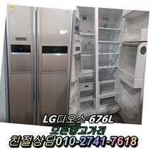 중고냉장고 엘지 디오스 676L 양문형냉장고 강화유리 중고양문형냉장고 600리터급 냉장고, 중고냉장고 삼성