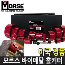 모르스 바이메탈 롱홀쏘 홀커터 홀카타 홀컷터 16-152mm, 83mm