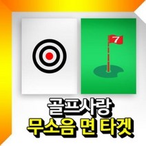 [KT알파쇼핑]DM 붐 무소음 타겟 (중형 로고삽입) 골프연습용타겟, 녹색/깃발/녹색/깃발