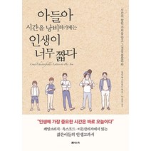 [아주보통의행복] 평범해서 더욱 소중한 아주 보통의 행복:서울대 심리학과 최인철 교수의 행복에 관한 진담 반 농담 반, 21세기북스