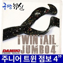 구짱낚시 다미끼 주니어 트윈 점보 4인치 JR.TWIN JUMBO 배스웜 트레일러 웜, 902, 주니어 트윈점보 4인치