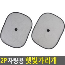 자동차유리부착 흡착판 햇빛가리개4P 차량유리가림막 휴대용 썬커버