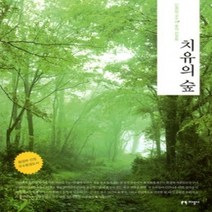 [개똥이네]치유의 숲