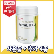 [공식판매점] 하이웰 로얄제리 로열젤리 로얄젤리 600mg 300캡슐 1통