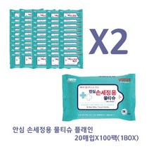 안심 손세정용 물티슈 40g 휴대용/여행용 20매입, 100팩