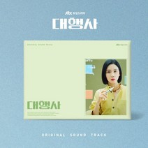 [CD] 대행사 (JTBC 토일드라마) OST