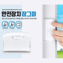 1+1 유치원 창문보안 안전장치 잠금락 창문추락방지 안전걸쇠 문잠금 샷시고정 집보안, 1개