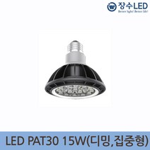 장수 LED 파30 15W 디밍 집중형 실내조명 매장조명, 전구색3000K_노란빛