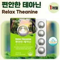 식약청 인증 스트레스 긴장 완화 도움 L 테아닌 30정 1개월분 . 스트레스로 인한 긴장 완화에 도움을 줄 수 있는 테아닌 씹거나 녹여먹는 로젠지 타입 건강기능식품, 1통