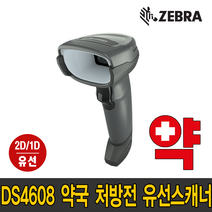 ZEBRA 제브라 DS4608 XD 2D/1D 고밀도 약국/처방전 전용 의료용 유선 바코드 스캐너, DS4608(RS232+아답터)