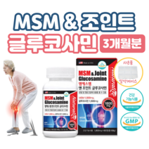 60대 관절엔 MSM 엠에스엠 프리미엄 조인트 글루코사민 1500 플러스 1500 2000 함량 관절 연골 건강 도움 홈쇼핑 영양제 맥스 비교 100 년 골드 건강 기원 bbc, 3박스, 1800mg x 60정 (1개월분)