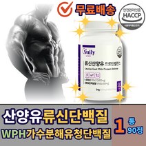 산양유 노인 류신 단백질 보충제 가수분해유청단백질 추천 완두단백 WPH 루신 L-로이신 프로틴 PROTEIN 동 식 물성 퀄리고트 네덜란드산 20%함유 어르신 부모님 에 좋은