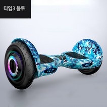 2021 최신형 6.5인치 호버보드 10인치전동휠 투휠보드, 타입3, 블루