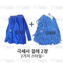 맘물상 마포대걸레 1+1=2장 대걸레 마포걸레 리필 교체형 극세사대걸레세트 상가걸레 학교걸레, 1set