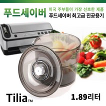 MODA모다 진공포장비닐 진공포장지 진공포장용품 진공포장기, 틸리아 진공포장용기 2쿼터