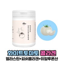 화이트 토마토 피쉬 콜라겐 분말 가루 휜토마토 하얀토마토 먹는 엘라스틴 히알루론산 밀크세라마이드 함유, 100g x 1개
