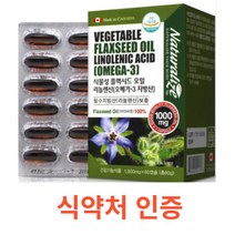 네추럴라이즈 식물성 플랙시드 오일 리놀렌산 (오메가3 지방산) 60캡슐 필수지방산보충 건강기능식품 식약처 식약청 인정 인증 해썹 haccp 콜레스테롤 남녀노소 아마씨유, 60캡슐X2개