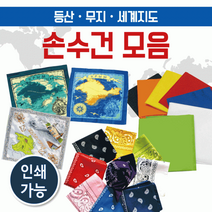 스카프손수건 손수건스카프/면스카프/스카프/등산스카프/인쇄가능