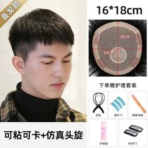 포니테일 앞머리가발 정수리 여성 모자 가발 망 남자 짧은머리 풀진짜머리 투명 흔적없음, 없음, 7. 밤색 생머리 1618 스티키 앤 카드 스타일
