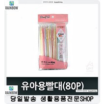 미니빨대 리빙빨대 일회용 튼튼한빨대 일회용빨대 보관편리한빨대 생필품