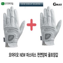 지맥스 1+1 OIO 올양피 남자 남성 왼손 양피 골프장갑 연습 필드용, 화이트
