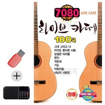 한국가수들 노래향연 USB + 효도라디오 7080 라이브카페, 본상품선택