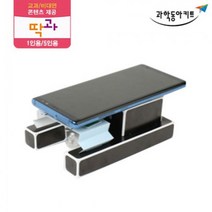 과학동아 스마트폰 현미경 만들기 5인 키트 초등과학 초등과학교구 실험 방과후수업 어린이과학 과학수업