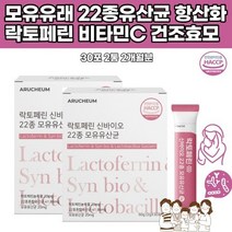 프로 프리 장에좋은 프로바이오 어린이 락토페린 온가족 신바이오22종모유유산균 가세리 프락토올리고당