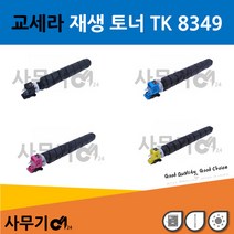 교세라 TK 8349K 재생 토너 TASKalfa 2552ci D, 상세페이지 참조, 옐로우(노랑)