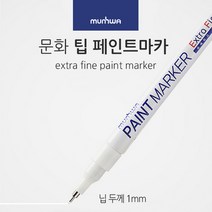 문화 팁 페인트마카 마카펜 미술 유리에쓰는펜 마커, 검정