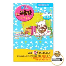 고운맘최신유아동요100곡(USB)/뭉게구름/예쁜아기곰/참좋은말/올챙이와개구리/멋쟁이토마토/사은품CD증정