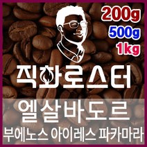 엘살바도르 핀카 부에노스 아이레스 파카마라 에어로빅 내추럴 직화로스팅 커피원두 핸드드립 드립백 더치커피, 500g, 프렌치프레스