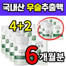 국내 발효 우슬 우술 복합물 뿌리 추출액 쇠무릎 쇠무릅 쇠무릎지기 쇠무릎풀 쇠물팍 접골초 우슬초 고장근 우보천리 대절채 산현채 참당귀 사포닌 시토스테롤 이코노스테론 폴리페놀 함유, 6개월 분