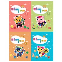 두뇌개발 프로그램 프뢰벨가베 활동지 엄마표 놀이 수업 수학 워크북 은물, 기초과정(3-4세 권장)