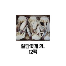 [킹앤킴스] 꽃게 손질꽃게 절단꽃게 2L 12팩 1박스 450g x12 도매 (냉동절단꽃게)