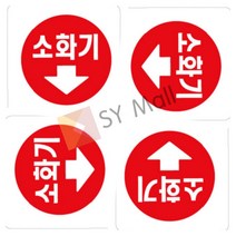 소화기 소화기표시판 소화기표지 소방표지판 소화기팻말 소화기표시 소화기표찰 소화기표지판 소화기스티커 소
