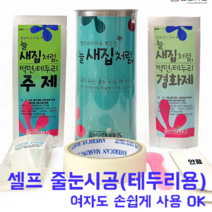 줄눈닷컴 세면대 테두리 셀프줄눈시공 타일 줄눈 욕실 화장실 줄눈교체, 로열블루