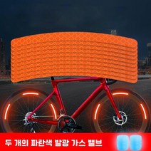 세계일주 플렉시블 다이아몬드급 자전거 휠 반사 시트SDGHUIORE-10FDG, 오렌지, 블루 레이 밸브 허브 반사 페이스트