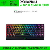 레이저 블랙위도우 v3 미니 하이퍼스피드 팬텀에디션 리니어 영문각인 게이밍 키보드