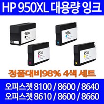 HP 토너천국 950XL 4색 세트 오피스젯 8600 8100 전용 토너 관공서 대용량 출력 잉크젯 잉크잿 검정 정품대비 프린팅, 1세트
