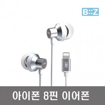 아이폰악세사리 아이폰14 사전예약 자급제 액세서리아이폰13 12 X, BiiZ 아이폰 8핀 이어폰 SA80