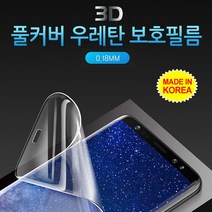 아이팝스 3D 풀커버 우레탄 자동복원 휴대폰 액정보호필름, 2개