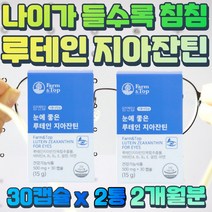 편안한 눈 을 위한 홍조류 추출 루테인 식물성 캡슐