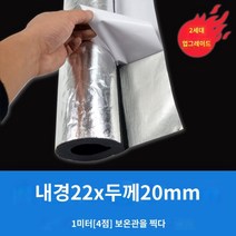 에어컨 실외기 배수관 전선 노화방지 보호커버 외관 장식 차폐관 보온스펀지커버, 12 2세대（4分관）22내경x20mm두꺼움(1미터 가격
