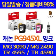 연아 캐논 MG 2490 잉크 PG945 프린트 검정 TR4595 복합기 출력 흑백 PG-945 CL946 레이저젯 MX499, 1개입, PG945 검정색 정품 관공서 납품용 품질 보장 HP본사 AS 가능