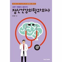 웅진북센 정신건강의학과의사 내면여행의동반자 -32 잡프러포즈시리즈, One color | One Size@1