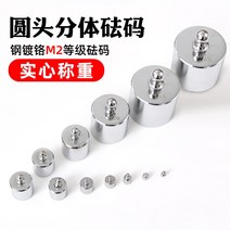 무게추 분동 무게측정 실험용전자저울 M2 표준 강철 크롬 도금 분할 무게 10g 500g 가정용 전자 저울 교정 저울 1kg 무게 세트, 분할 2g