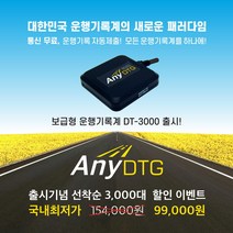 운행기록계 애니디티지 통신무료 운행기록 자동제출 _ AnyDTG