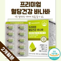 혈당 건강을 위한 바나바 추출물 복합 60정 2개월분 하루 1알 간편하게 섭취 남성 여성 중년 시니어 노인 노년 직장인 주부 20대 30대 40대 50대 60대 70대, 1통 (60정)