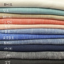 트위드 린넨 천 가마니 원단 11종, 오렌지